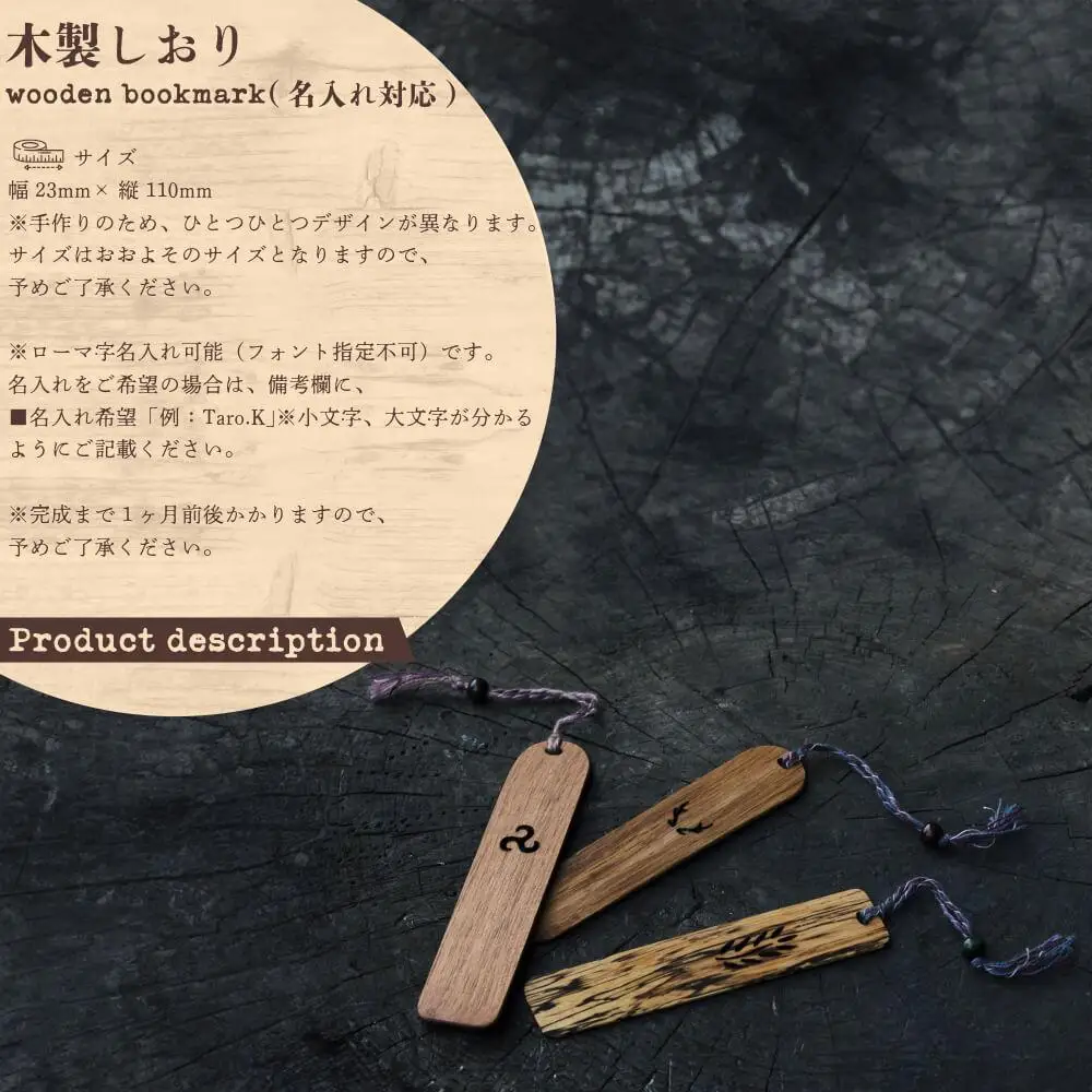 木製しおり【名入れ対応】【012-a018】