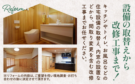 【西尾市内住宅限定】リフォーム補助券 10万円・M120
