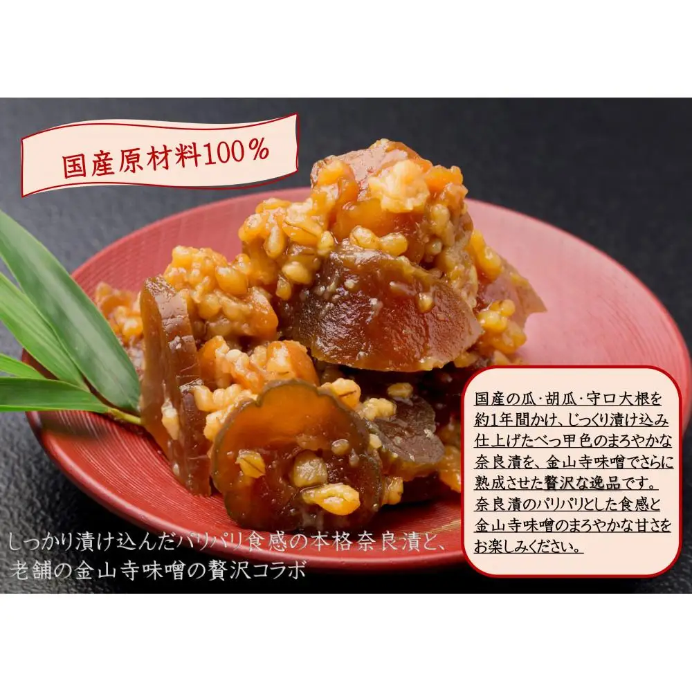 紀州金山寺漬贅沢三昧（350g×2）［YM2］