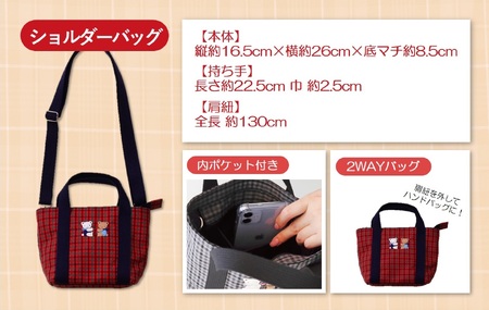 ショルダーバッグ（680021）XS（黒系チェック）  ふるさと納税限定