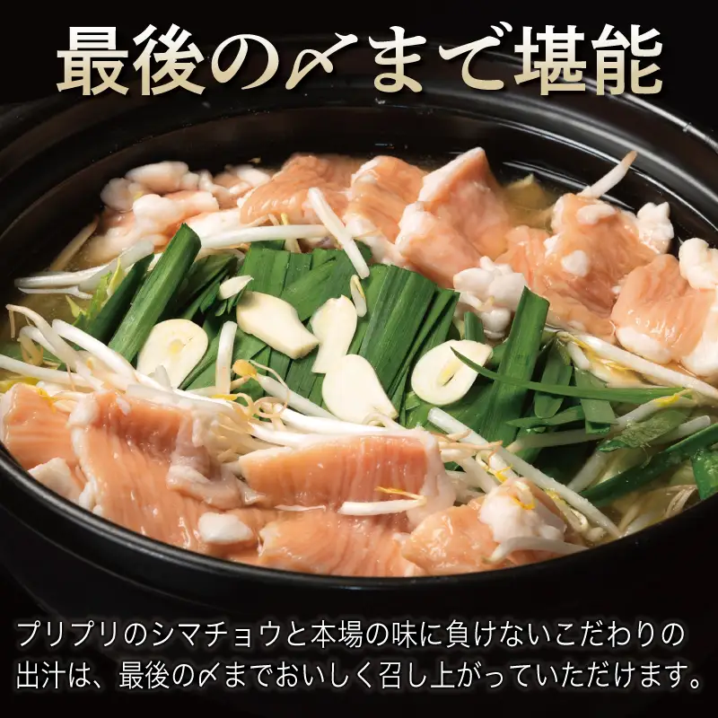 牛もつ鍋セット スープ付 合計約9人前