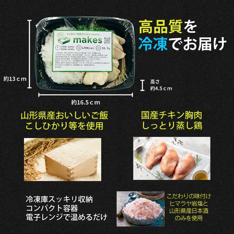 makesPRO（メイクスプロ） 325g×6個入り【冷凍】 高タンパク・ダイエット弁当