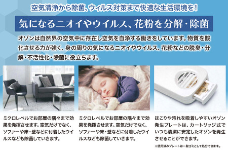 オゾバリア モバイルタイプ（本体）【パールホワイト】空気清浄機 雑貨 日用品 秋田県 小坂町