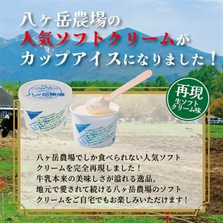 八ヶ岳農場 バニラ＆生ソフトクリームアイス 味比べセット　各6個・2種類(合計12個)_菓子・スイーツ アイス・ジェラート  _【配送不可地域：離島】【1600512】