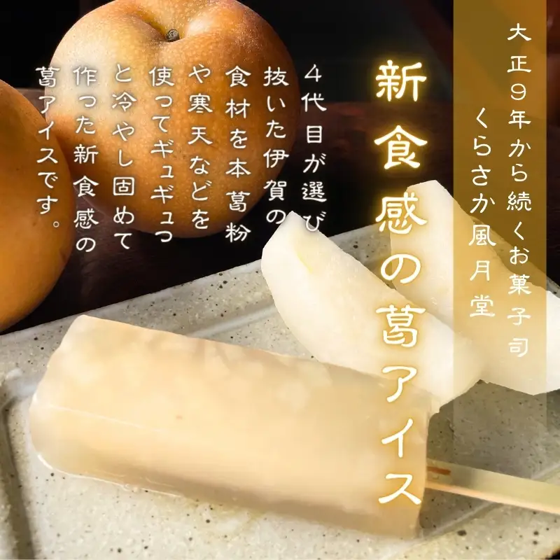 伊賀彩菓　くずよせ　５種類１４本箱入り【krsk0001】
