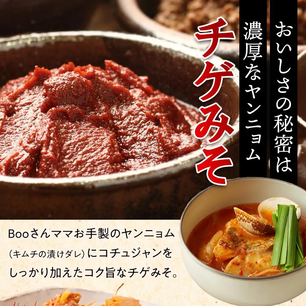栄養士が作る「無添加ぶっかけＢＯＯさんケジャンタレ・チゲみそセット」