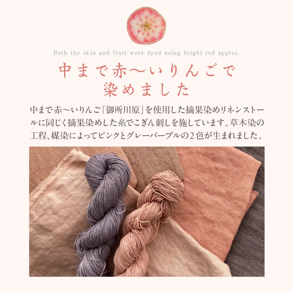 ストール　薄手 こぎん刺し(ピンク地／グレーパープル糸)　中まで赤～いりんごの摘果染め 青森県五所川原市 