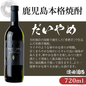 【14日営業以内発送】だいやめ・チルグリーン「スパイシー＆シトラス」・「ビター＆トロピカル」 各720ml  計3本【00-026-18】