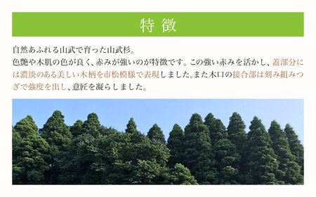 山武杉の重箱　市松　２段　6.５寸 ／ふるさと納税 山武杉 天然木 重箱 お弁当 運動会 おせち お花見 調湿 撥水 軽い 自然 ぬくもり 杉 ギフト プレゼント 千葉県 山武市 SMP016