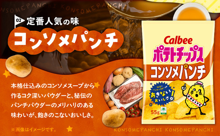 カルビー ポテトチップス【コンソメパンチ】16袋 K194-002_05 菓子