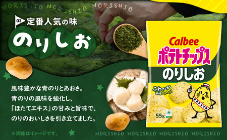 カルビー ポテトチップス【のりしお】16袋 K194-002_07 菓子