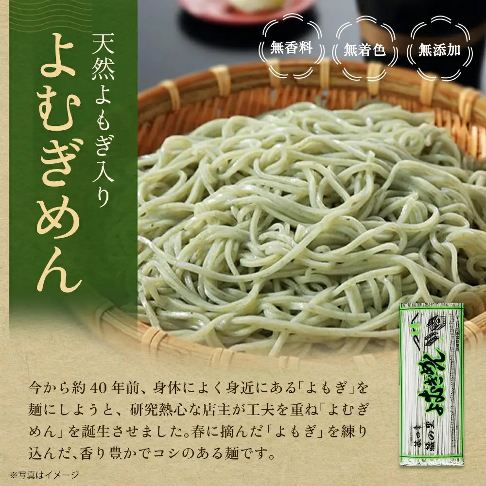 乾麺 詰め合せ よむぎめん４把 雄国そば４把 つるつるめん４把 計12把 【07208-0625】