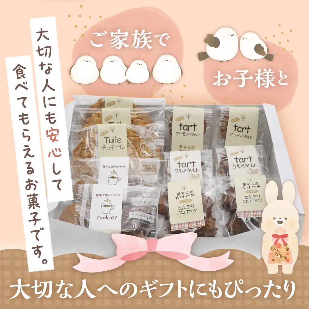 大けやきの家 焼き菓子の詰め合わせ 山形県 東根市　hi087-002　（スイーツ 菓子 お菓子 洋菓子 クッキー アーモンド チュイール タルト くるみ ココナッツ デザート アフタヌーンティー ご褒美 おやつ ティータイム 常温配送 常温 無料配送 食品 cookie sweets desert teatime 山形県 東根市 人気 ふるさと納税）