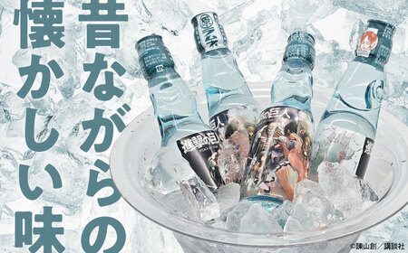 進撃の巨人 ラムネ(ノーマル)200ml×15本入り グッズ  進撃 ラムネ 日田市 / 合名会社まるはら[ARBU005]