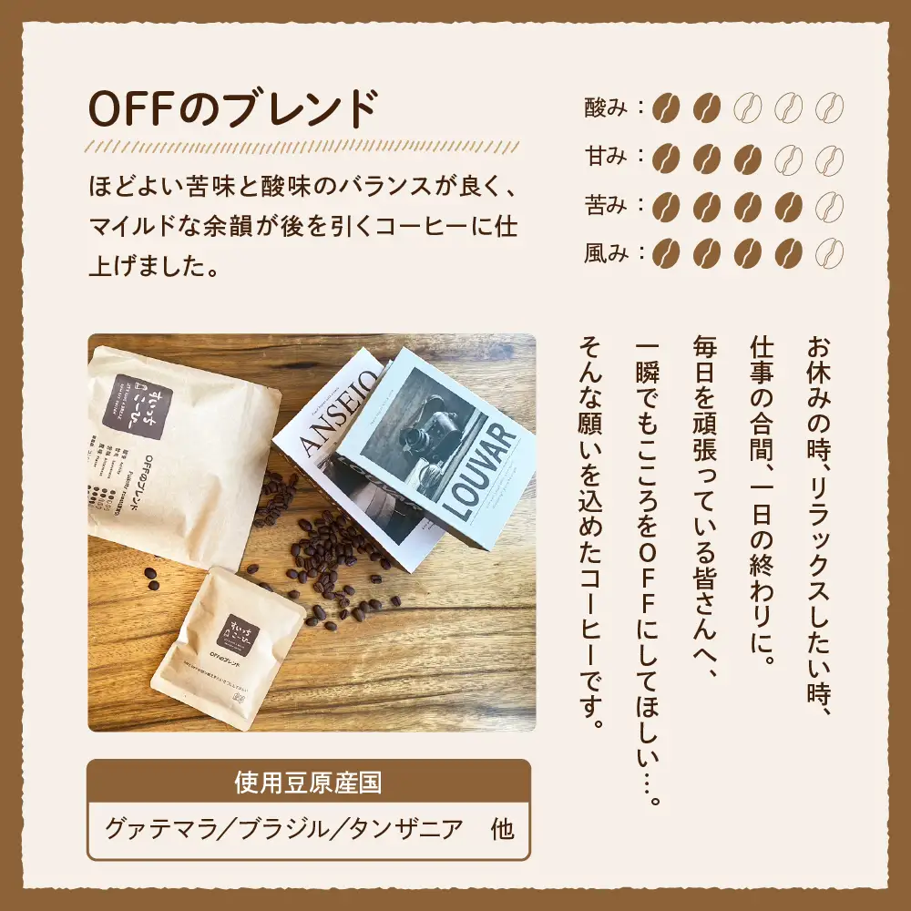 自家焙煎珈琲ドリップバッグ 2パック　コーヒー 豆 山形県 東根市 hi072-004 ドリップコーヒー ドリップパック 選べる袋数 煎りたて 挽きたて お試し スペシャルティコーヒー 珈琲 coffee 飲料 ドリンク 目利き 焙煎 自家焙煎 ティータイム 人気 ふるさと納税