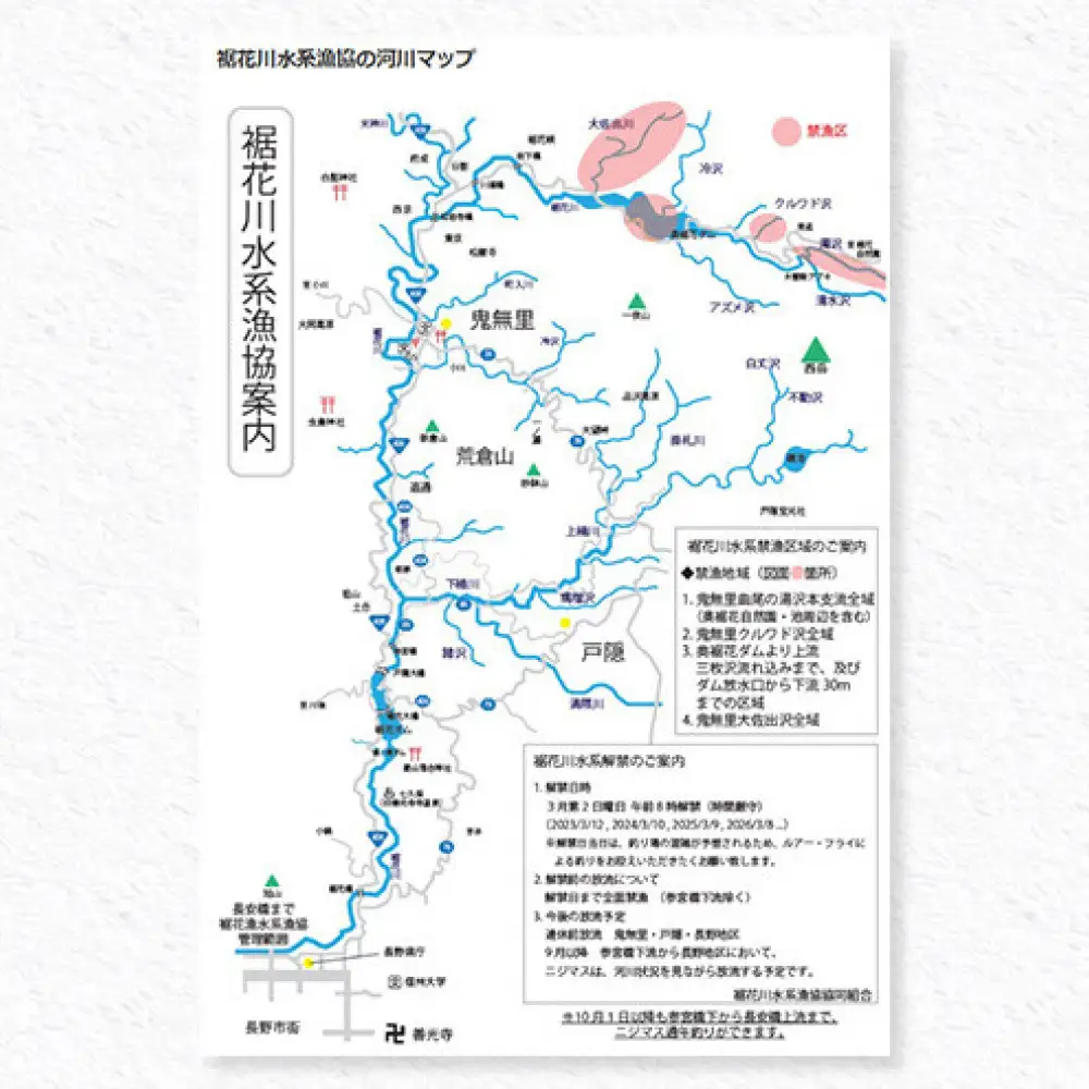 【裾花川本流・支流】　裾花川水系漁協　デジタル遊漁券　1日券　アユ以外の魚種　長野県　長野市　 | 遊漁券 裾花川 釣り デジタル