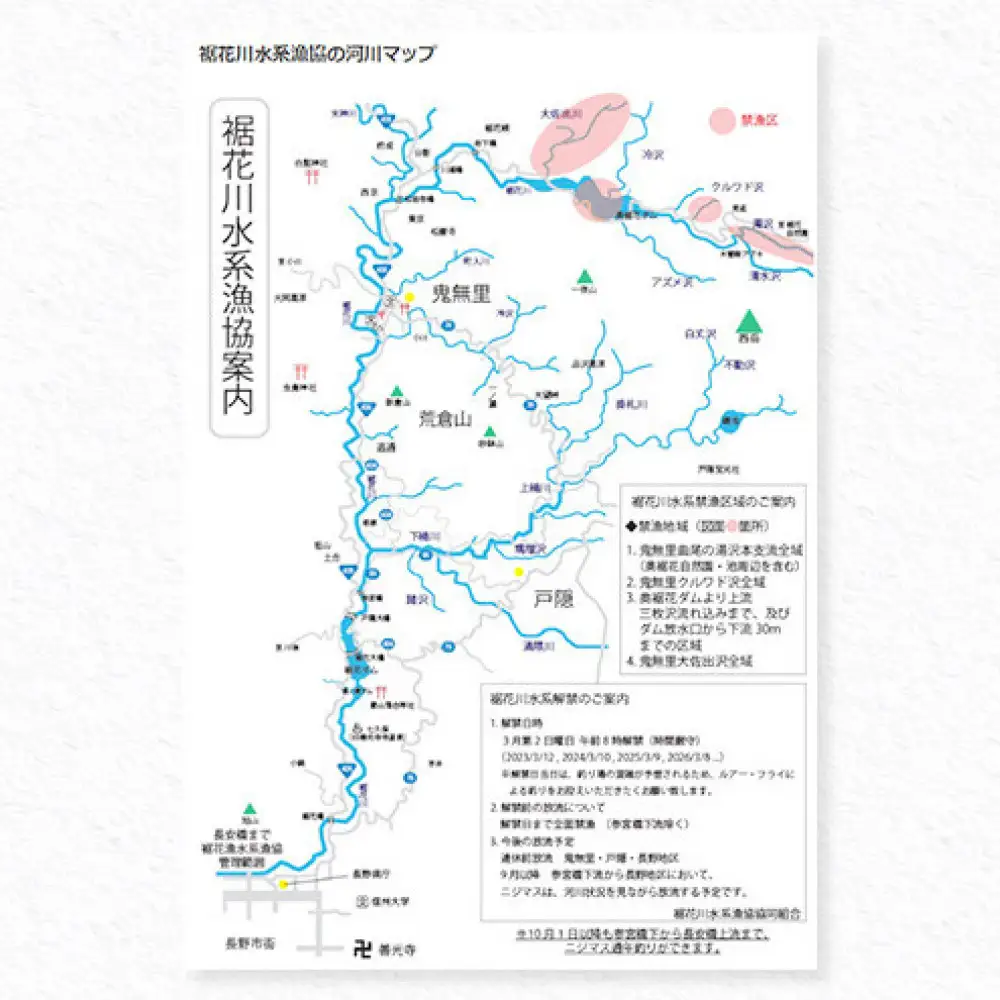 【裾花川本流・支流】　裾花川水系漁協　デジタル遊漁券　年券　アユ以外の魚種　長野県　長野市　 | 遊漁券 裾花川 釣り デジタル