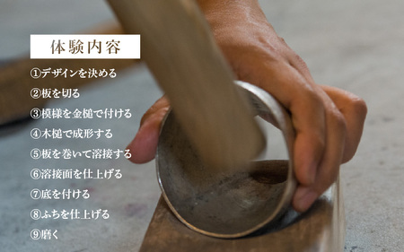 錫製ぐいのみ製作体験