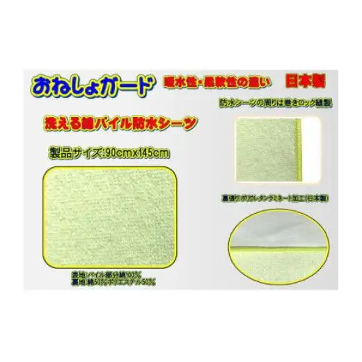 【介護用】おねしょガード　洗える防水シーツ　90×145cm（標準サイズ） 2枚組セット 2ST-90
