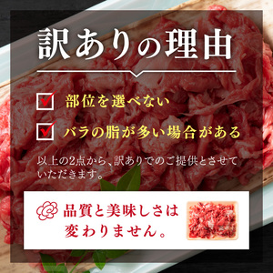 訳あり！【A4～A5】博多和牛切り落とし400ｇ【014-0040】