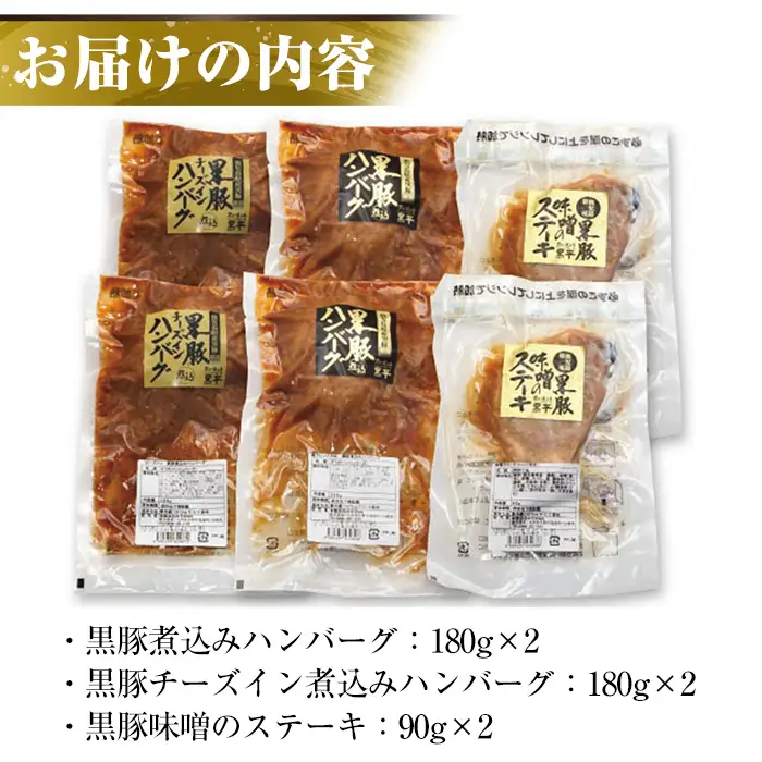 レンジでチン！金の桜黒豚 3種 おかず 詰め合わせ！計6食入り【00-057-28】