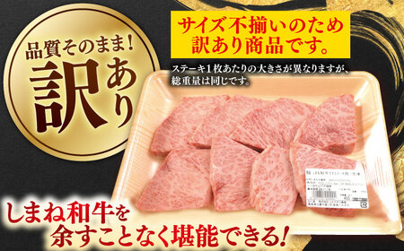 【ふるなびWEEK対象】しまね和牛 ステーキ肉 200g モモ 訳あり [AIDI001] ステーキ肉