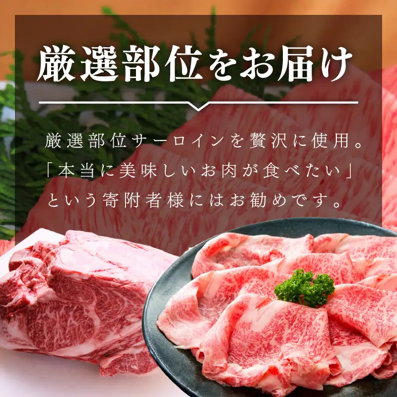 【厳選部位】【A4～A5】博多和牛サーロインしゃぶしゃぶすき焼き用1kg（500g×2p）【014-0046】