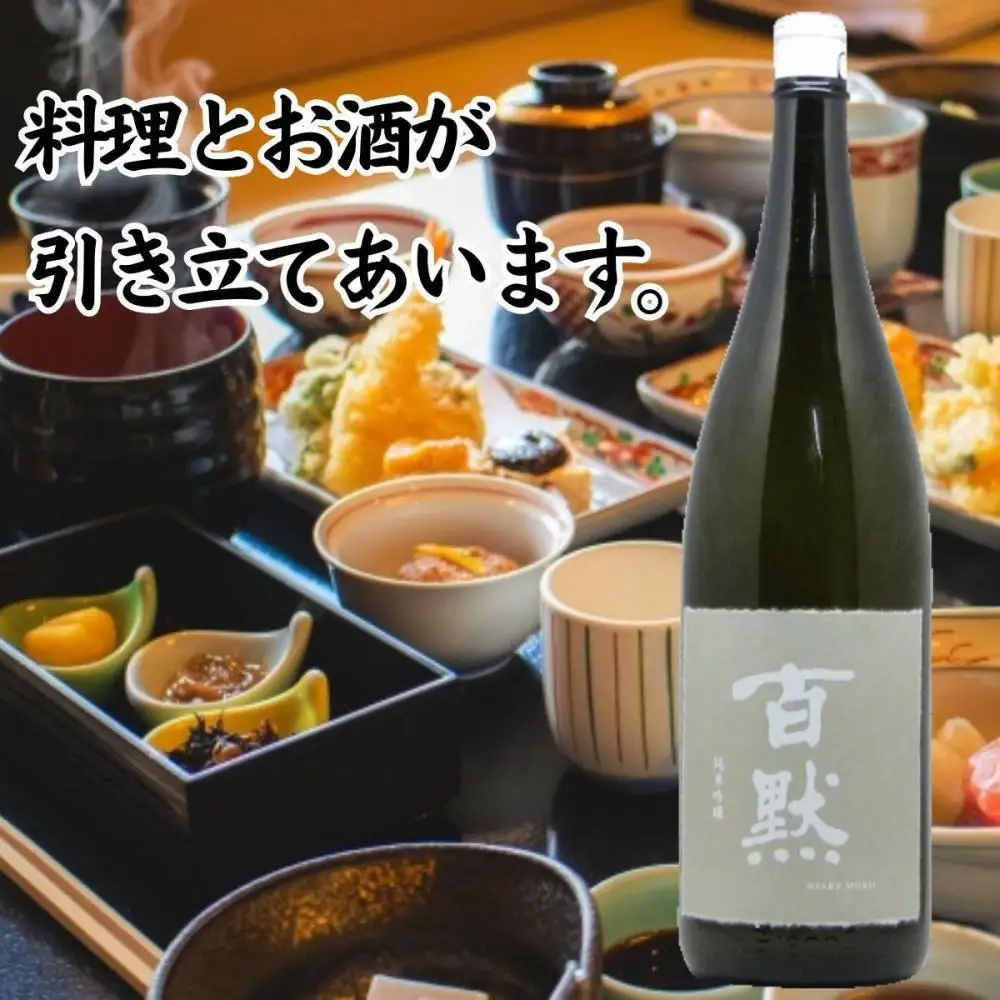 灘の地酒 百黙 純米吟醸 1800ml 化粧箱入り 日本酒 人気 ギフト 兵庫県 神戸市