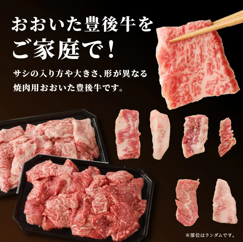 おおいた豊後牛 焼肉用 1kg A01144