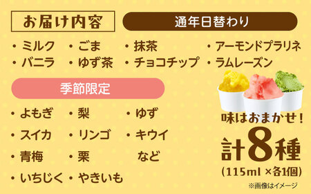 酪農野菜農家のジェラート8個[APBA003] アイス