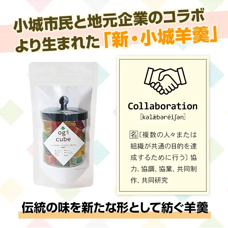 OGI CUBE(おぎキューブ) 2パックセット みつばや 羊羹 和菓子 小城羊羹 A065-015