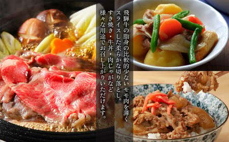 【自家用】飛騨牛もも切り落とし1.8kg（300g×6）【70-65】