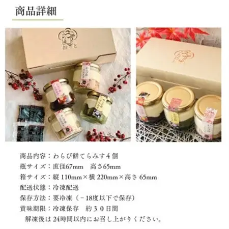 わらび餅てらみす　4個セット(きな粉2個/抹茶1個/ミルクココア1個)【配送不可地域：離島】【1394068】