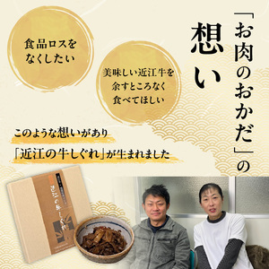 A5近江牛×滋賀県産メンマ 湖風～近江の牛しぐれ　近江牛 国産牛 滋賀県産 メンマ 湖風 国産 黒毛和牛 自家製 真空パック 冷凍 湯煎 簡単調理 惣菜 CY-0008