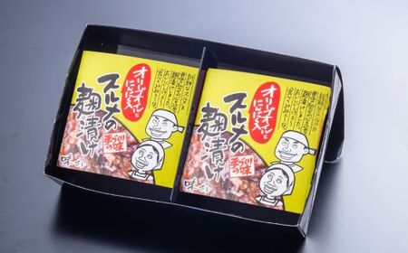 スルメの麹漬け オリーブオイル・ニンニク入 150g×2個 冷蔵  36-05