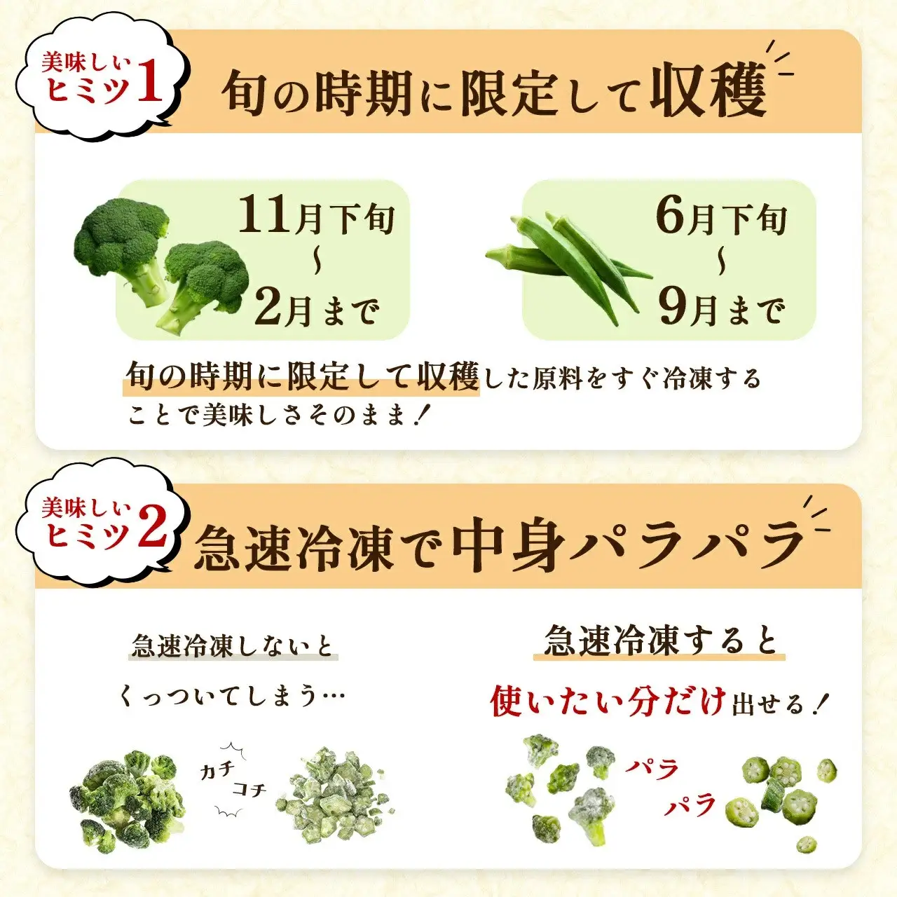 【定期便】 冷凍ブロッコリー＆冷凍オクラセット ×3回