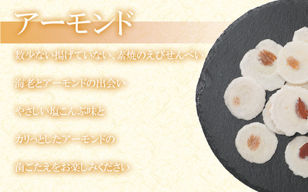 【定期便 隔月3回】えびせんべい 人気3種 (ラー油･えび誉･アーモンド) 大量 詰め合わせ 自家製 われせん 愛知県 海老 海老煎餅 海老