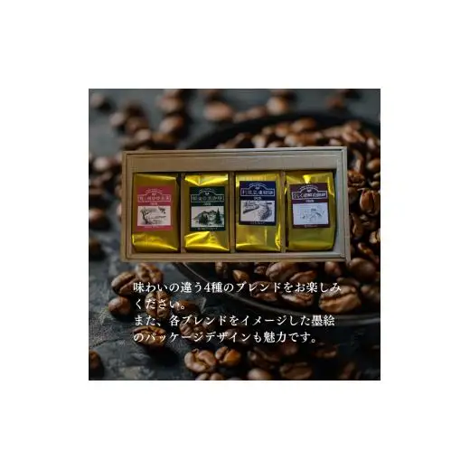 ジャパンバリスタチャンピオンシップ優勝者のいる珈琲専門店の自家焙煎コーヒー（レギュラー・袋）【つくば市×牛久市×龍ケ崎市×利根町共通返礼品】