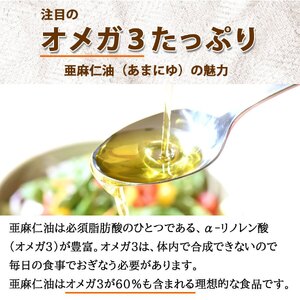 【6ヶ月定期便】亜麻仁油 3本 ／ 亜麻仁油 あまに油 アマニ油 健康オイル 健康食品 オメガ3 脂肪酸 新鮮 定期 セット 詰め合わせ 佐賀県 太良町 SF1