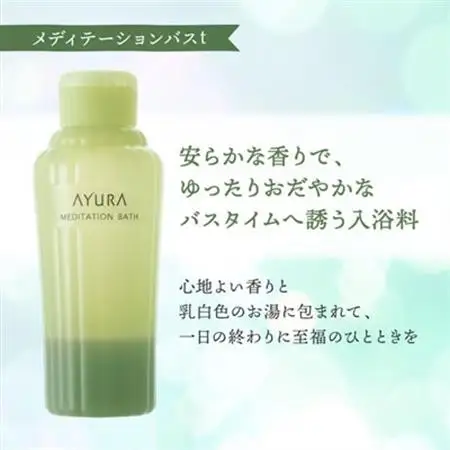 AYURA(アユーラ) メディテーションバスt＆ナイトリートバス 各1本_美容 入浴剤  _【1591985】