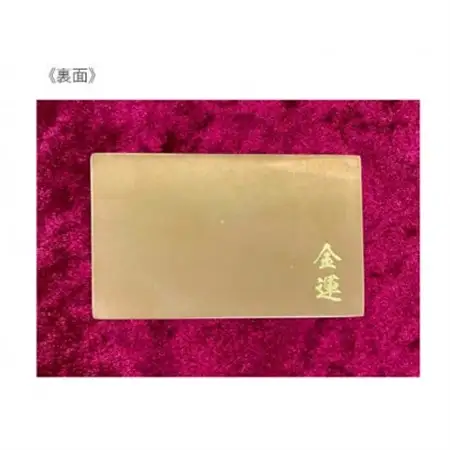 金の名刺(片面印刷・裏面「金運」文字入り)【1600677】