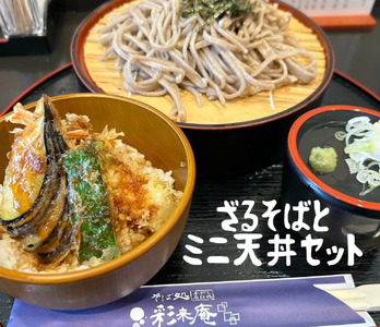 手打ち 蕎麦 彩来庵 食事券 1,500円分 (500円券×3枚) 岩手県 北上市 A0359
