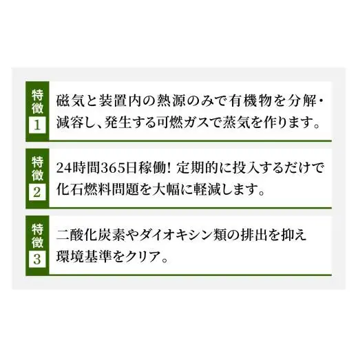 有機物磁気熱分解エネルギー変換装置「MG22Eh 5立米」オプションなし (事前の打ち合わせが必須となります。設置場所を確認させていただきます。) 