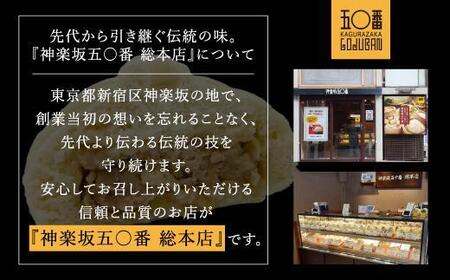 【神楽坂五〇番】おかめ中肉まん　10個　1袋