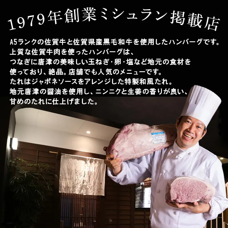 「父の日」佐賀牛特選Ａ5冷凍ハンバーグ 130g×4個 (合計520g) ミニ和風たれ (30ml×1本) ギフト 贈り物 ご進物 佐賀牛ハンバーグ