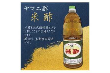 本格！昔ながらの手法で作ったお酢セット