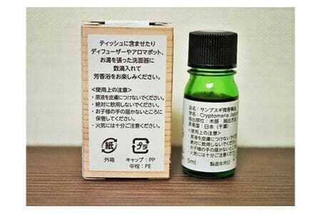 サンブスギ微香精油　アロマディッシュセット