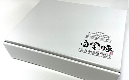 白金豚カタローススライス【W（ダブル）】　500g×2パック　【2128】
