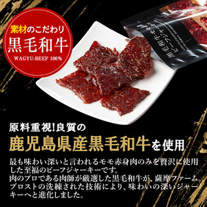 No.1241-B 鹿児島県産！黒毛和牛モモ赤身ビーフジャーキー(10袋) 選べる 国産 九州産 鹿児島県産 牛肉 黒毛和牛 和牛 モモ 赤身 おつまみ 肴 おやつ 間食 小分け セット 常温 常温保存 ふるさと納税 日置市 特産品 国産 牛肉 おつまみ ビーフジャーキー 【薩摩ファームブロスト】