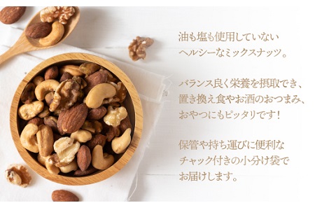 ZG212.無塩・素焼きの４種のミックスナッツ／７００g【エイジングケアに最適！】